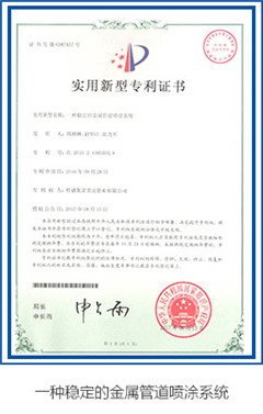 一种稳定的金属管道喷涂系统